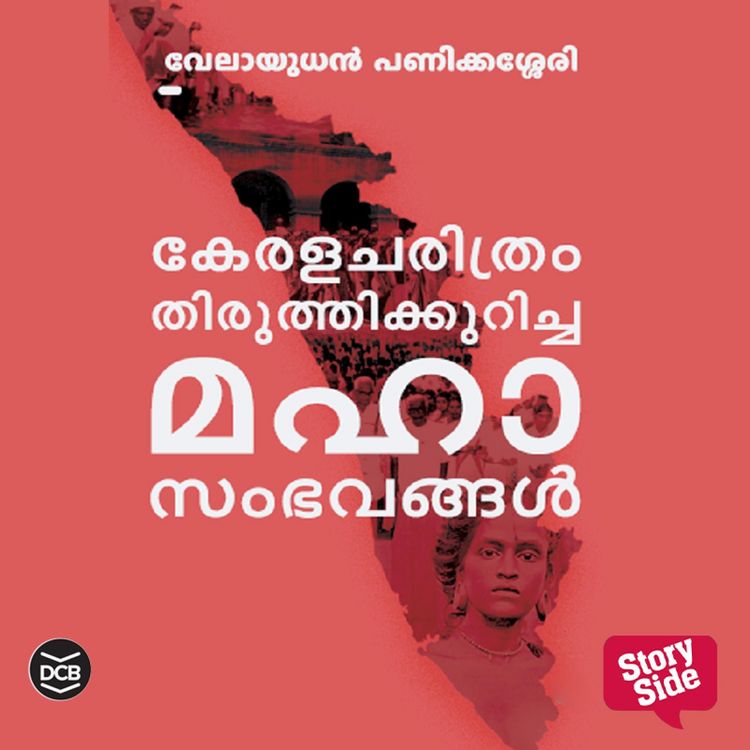 Produktbild: Keralacharithram Thiruthikkuricha Mahasambavangal