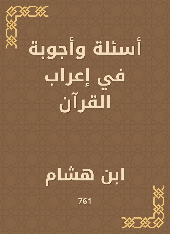 Produktbild: Questions and answers in the syntax of the Qur'an