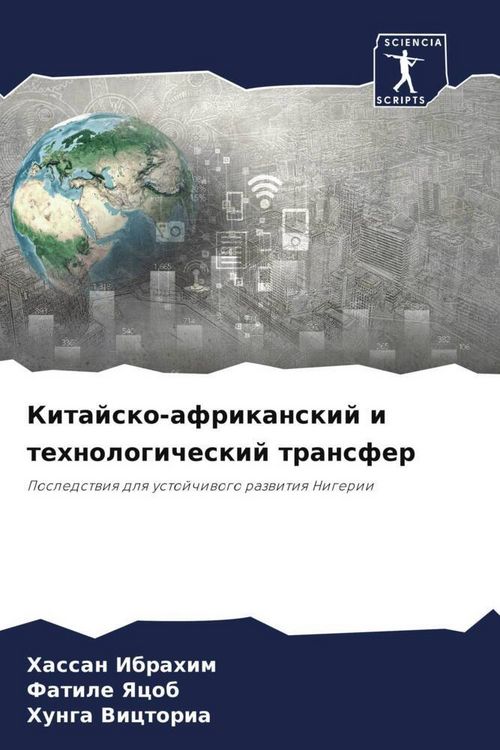 Produktbild: Kitajsko-afrikanskij i tehnologicheskij transfer