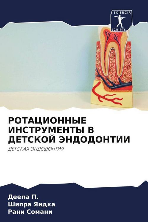 Produktbild: Rotacionnye Instrumenty V Detskoj Jendodontii