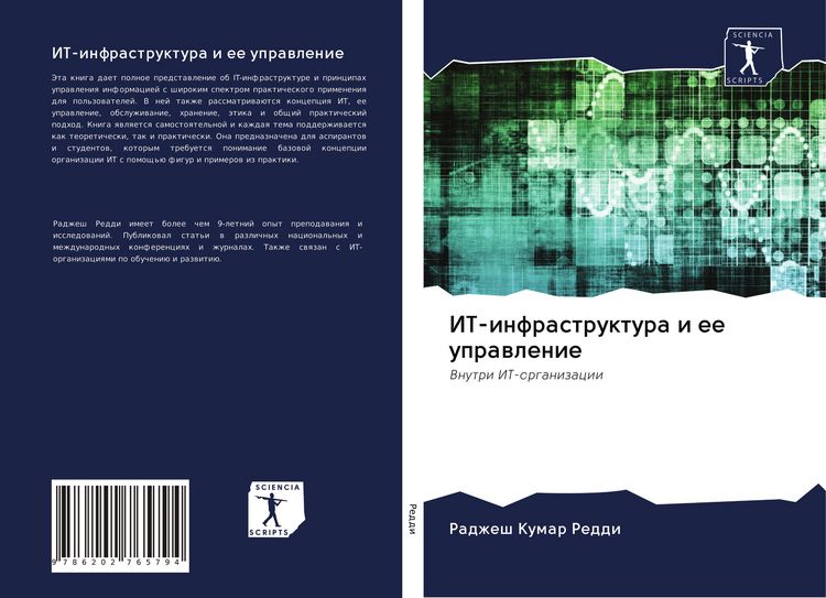 Produktbild: IT-infrastruktura i ee uprawlenie