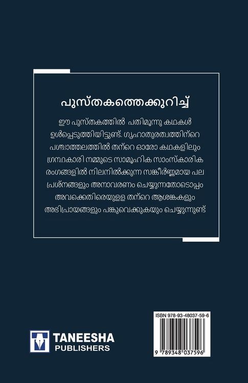 Produktbild: Intercity Cheru Kadhasamaharam