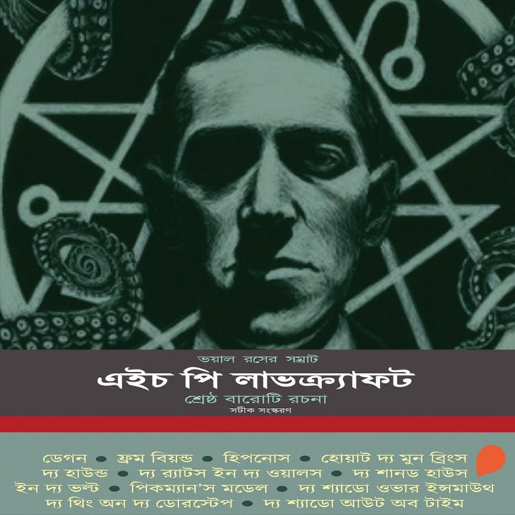 Produktbild: H. P. Lovecraft - Shreshta Baroti Rochona