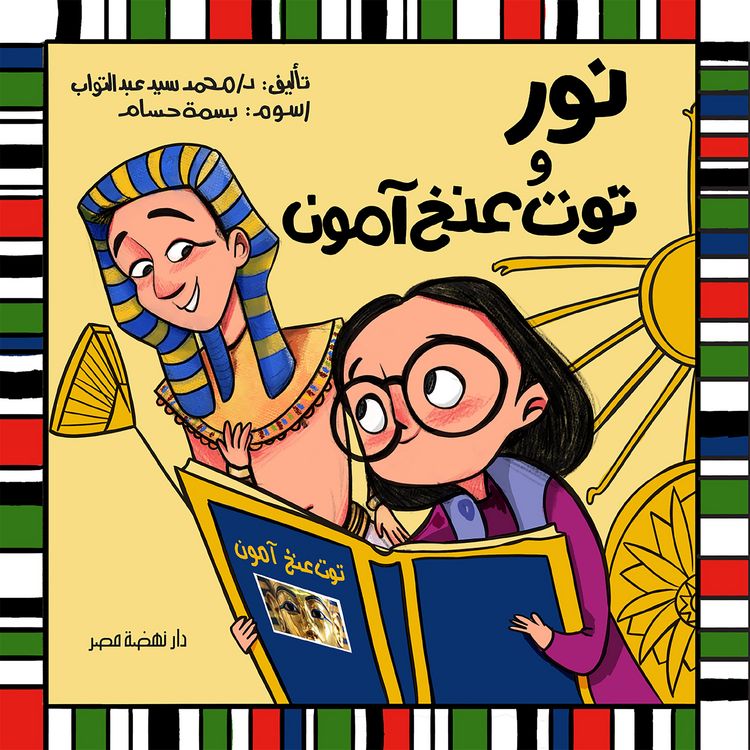Produktbild: Nour and Tutankhamun