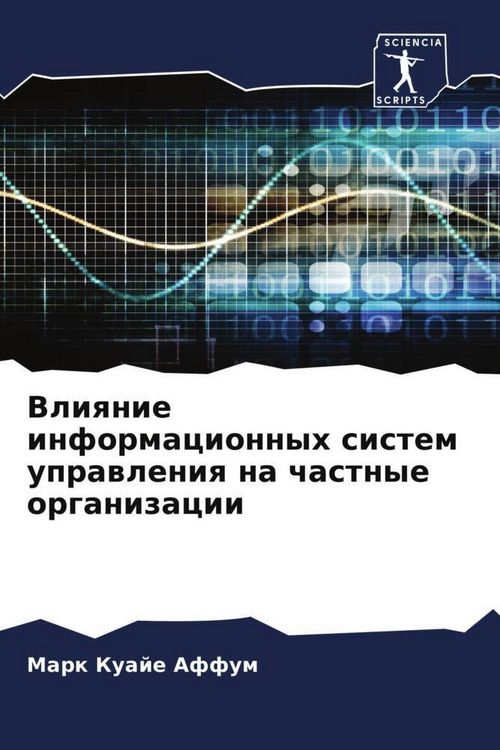 Produktbild: Vliqnie informacionnyh sistem uprawleniq na chastnye organizacii