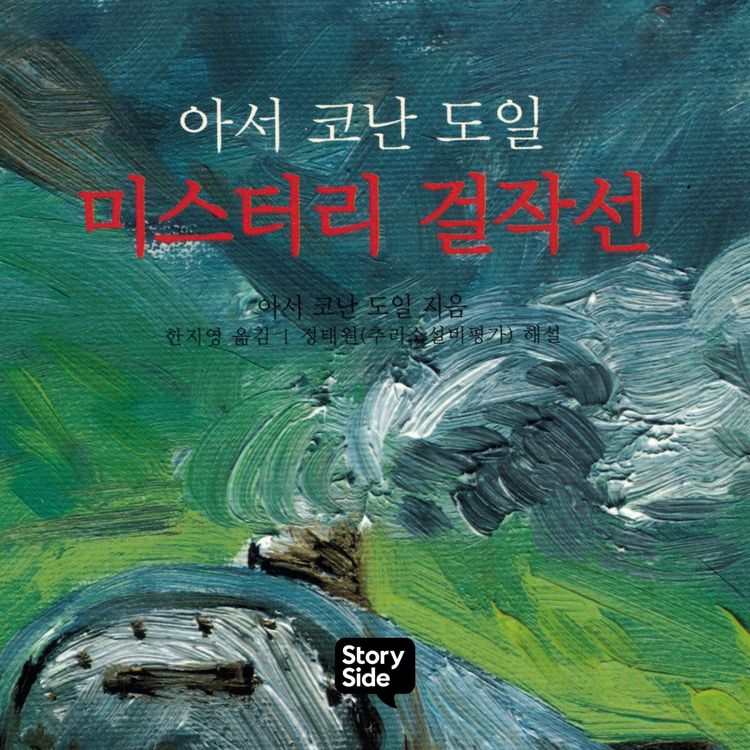 Produktbild: 아서 코난 도일 미스터리 걸작선