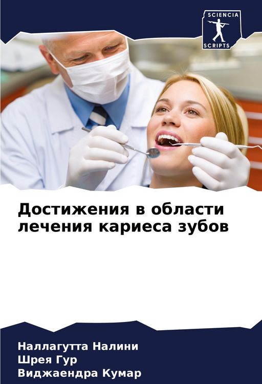 Produktbild: Dostizheniq w oblasti lecheniq kariesa zubow