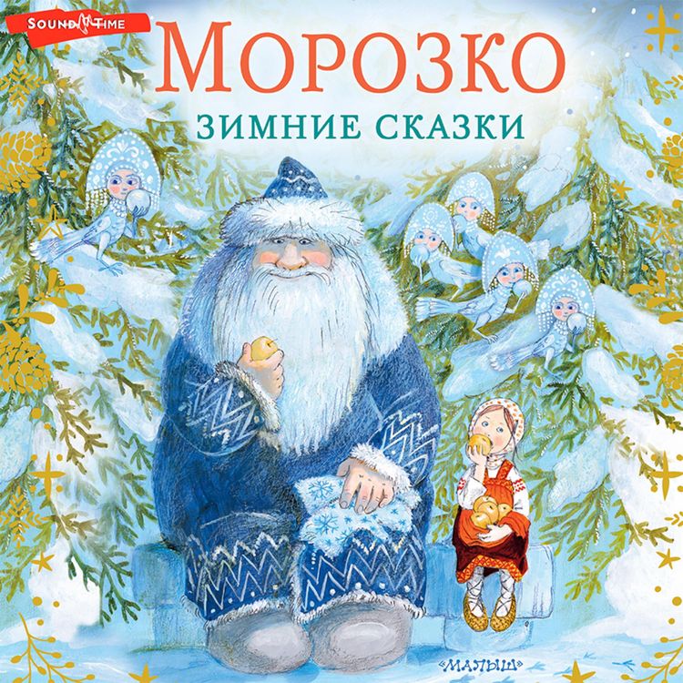 Produktbild: Morozko. Zimnie skazki