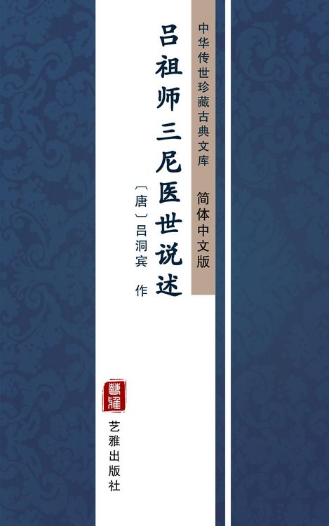 Produktbild: Lv Zu Shi San Ni Yi Shi Shuo Xu(Simplified Chinese Edition)