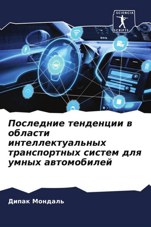 Produktbild: Poslednie tendencii w oblasti intellektual'nyh transportnyh sistem dlq umnyh awtomobilej