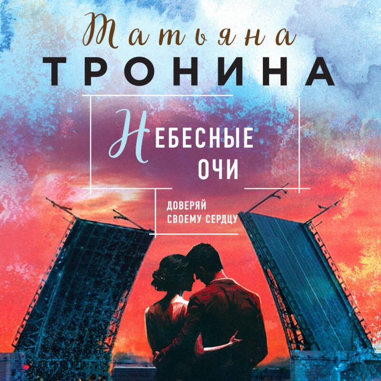 Produktbild: Nebesnye ochi