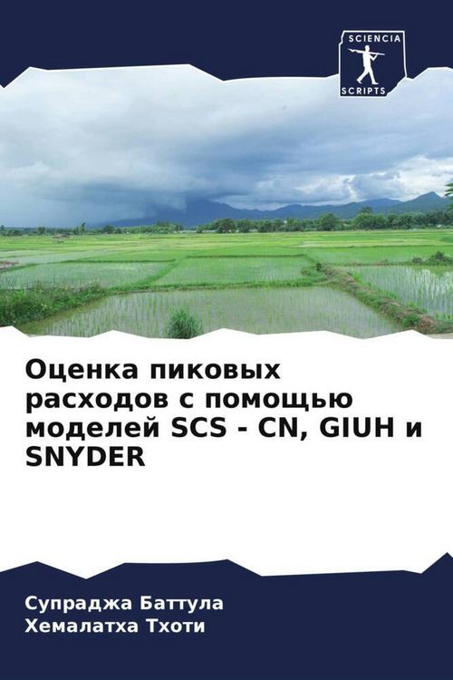 Produktbild: Ocenka pikowyh rashodow s pomosch'&uuml; modelej SCS - CN, GIUH i SNYDER