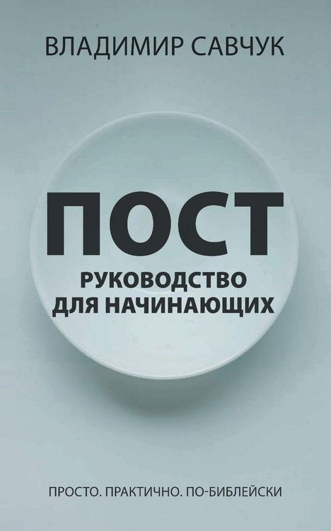 Produktbild: A Beginner's Guide to Fasting (Russian edition)
