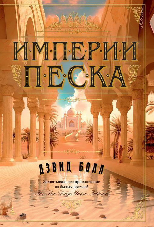 Produktbild: Imperii peska
