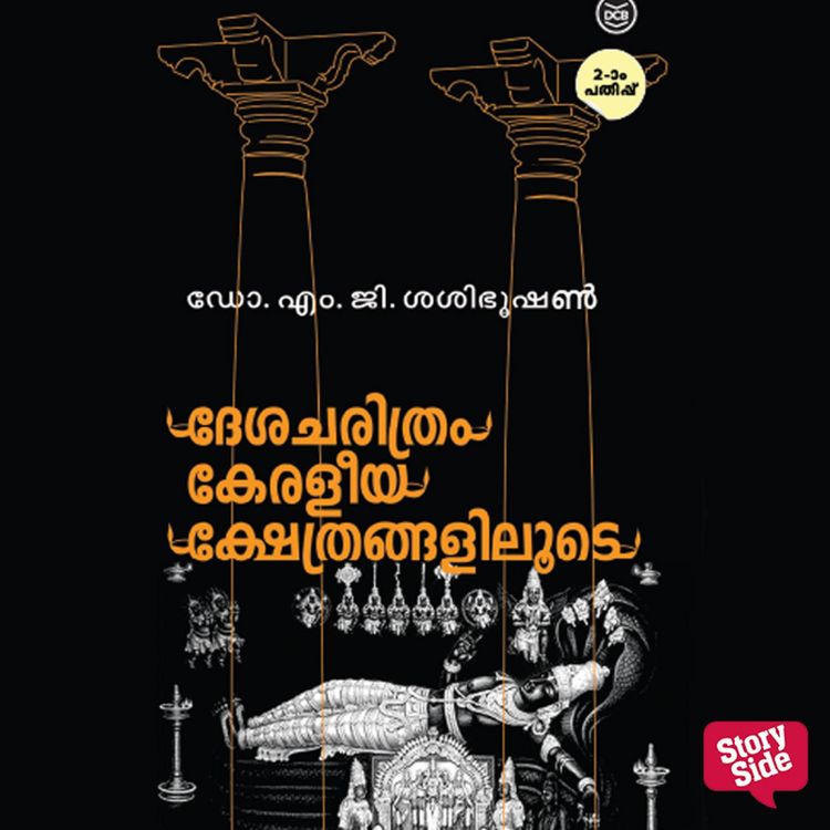 Produktbild: Desacharithram Keraleeyakshethrangaliloode