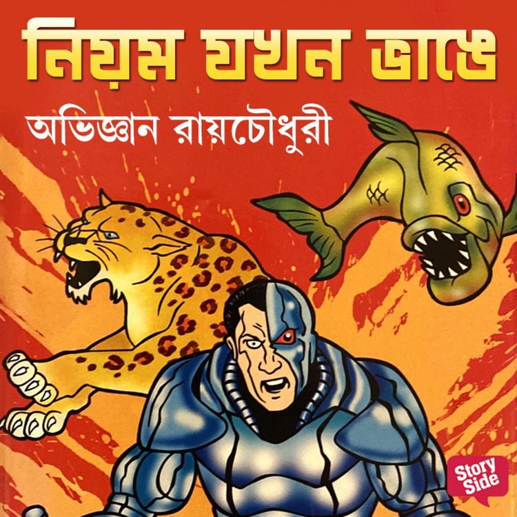 Produktbild: Niyom Jokhon Bhange