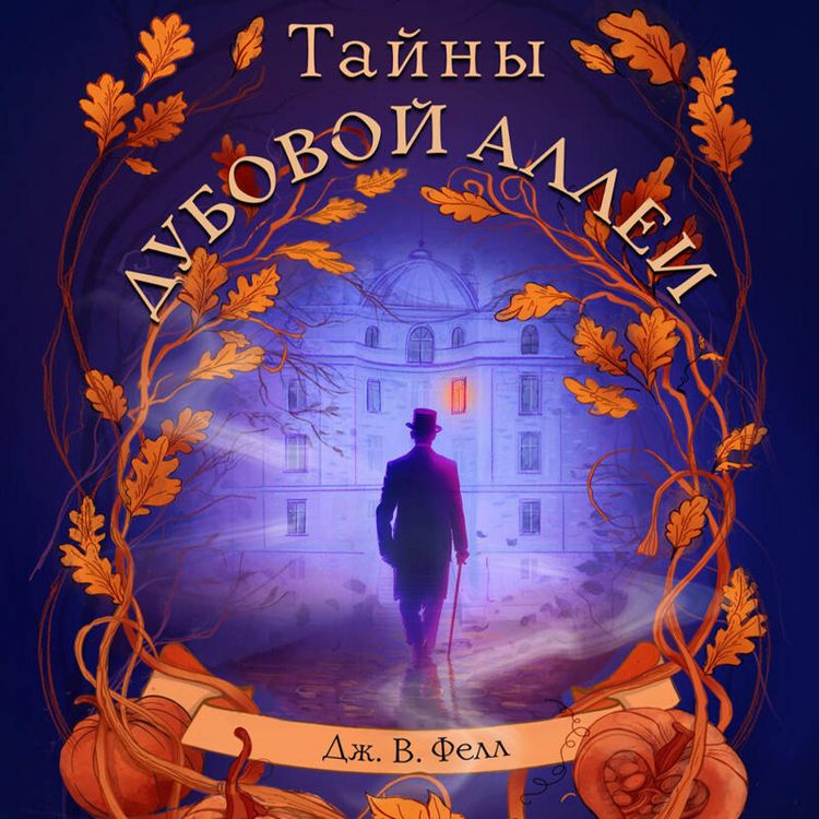 Produktbild: Tayny dubovoy allei
