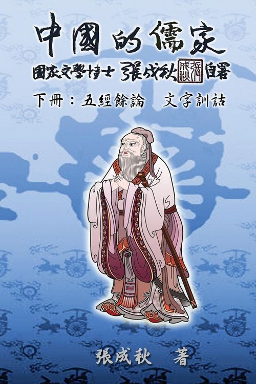 Produktbild: Confucian of China - The Supplement and Linguistics of Five Classics - Part Three (Traditional Chinese Edition)