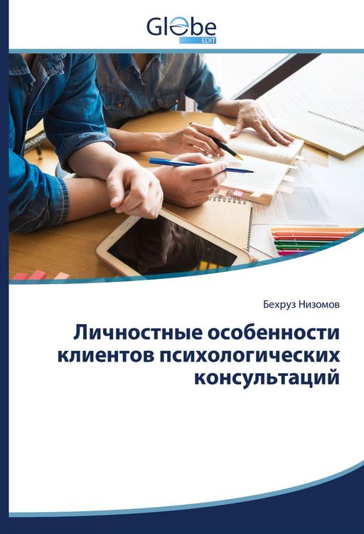 Produktbild: Lichnostnye osobennosti klientow psihologicheskih konsul'tacij