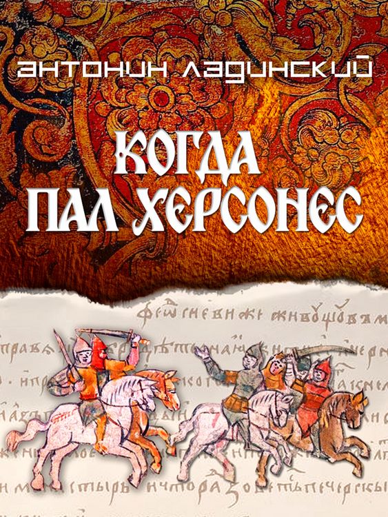 Produktbild: Kogda pal Hersones