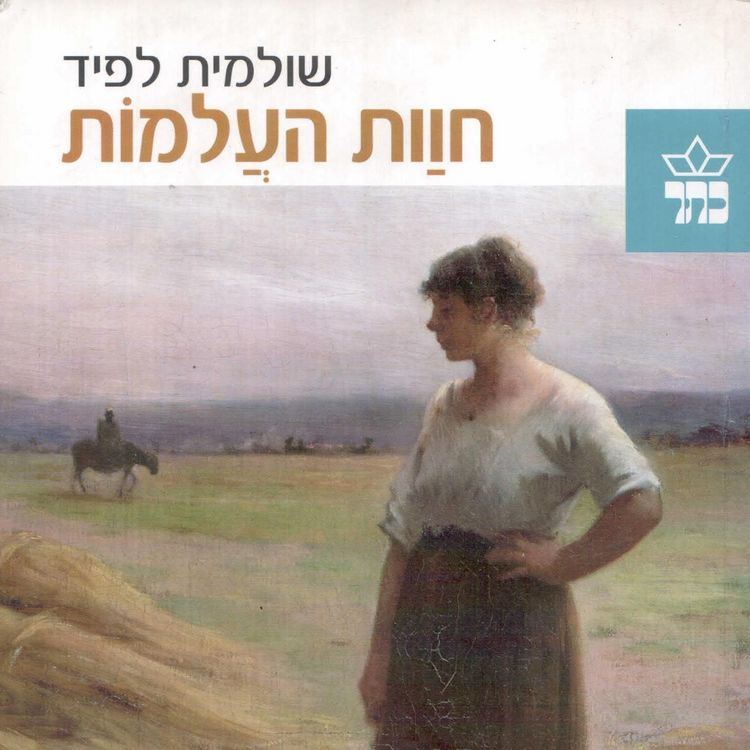 Produktbild: חוות העלמות