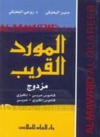 Produktbild: Ba'albaki, M: Al-Mawrid