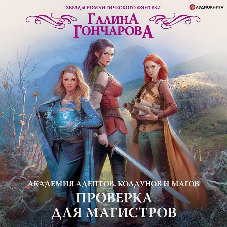Produktbild: Akademiya adeptov, koldunov i magov. Proverka dlya magistrov