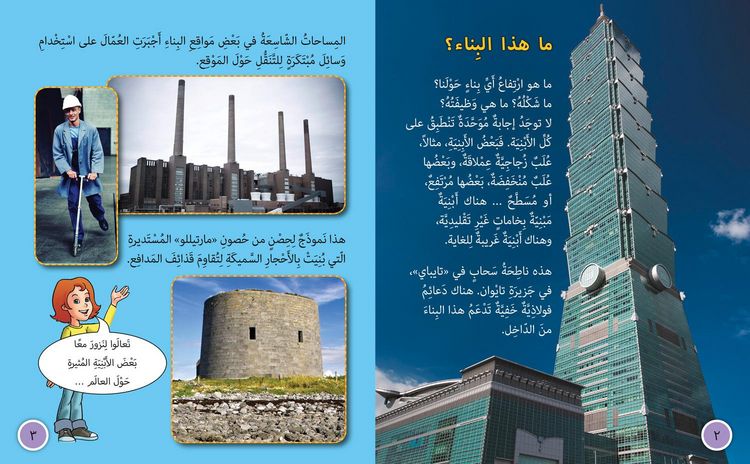 Produktbild: BIG CAT ARABIC - WHAT BUILD