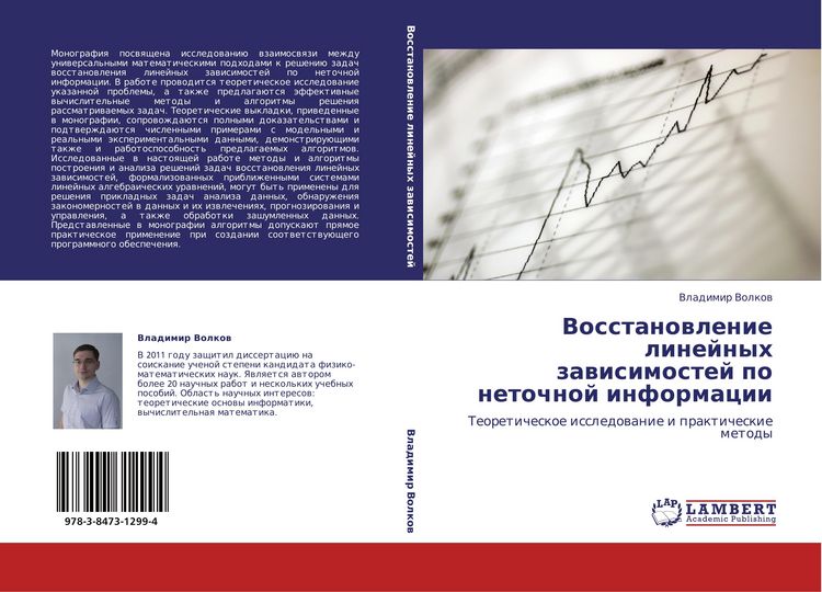 Produktbild: Vosstanowlenie linejnyh zawisimostej po netochnoj informacii
