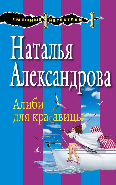 Produktbild: Alibi dlya krasavitsy