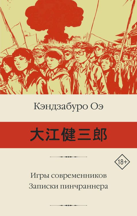 Produktbild: Igry sovremennikov. Zapiski pinchrannera
