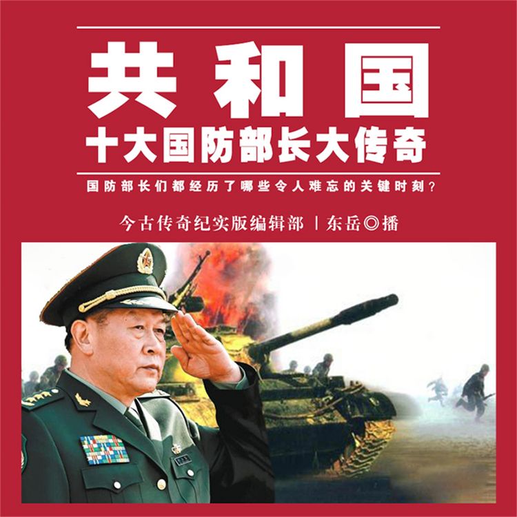 Produktbild: 共和国十大传奇中将大结局