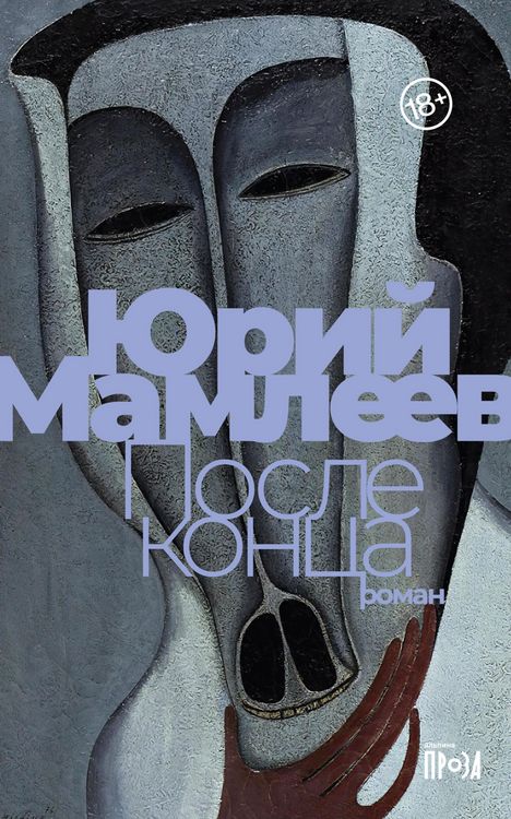 Produktbild: Posle konca