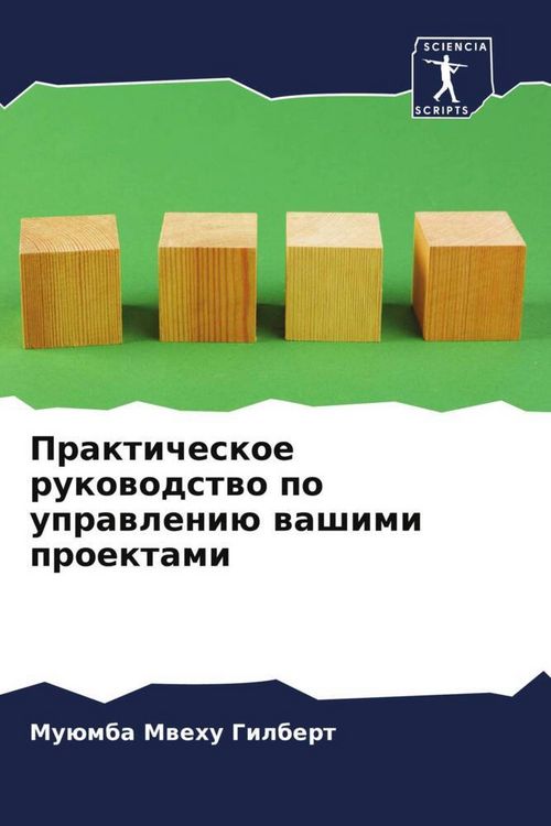 Produktbild: Prakticheskoe rukowodstwo po uprawleni&uuml; washimi proektami
