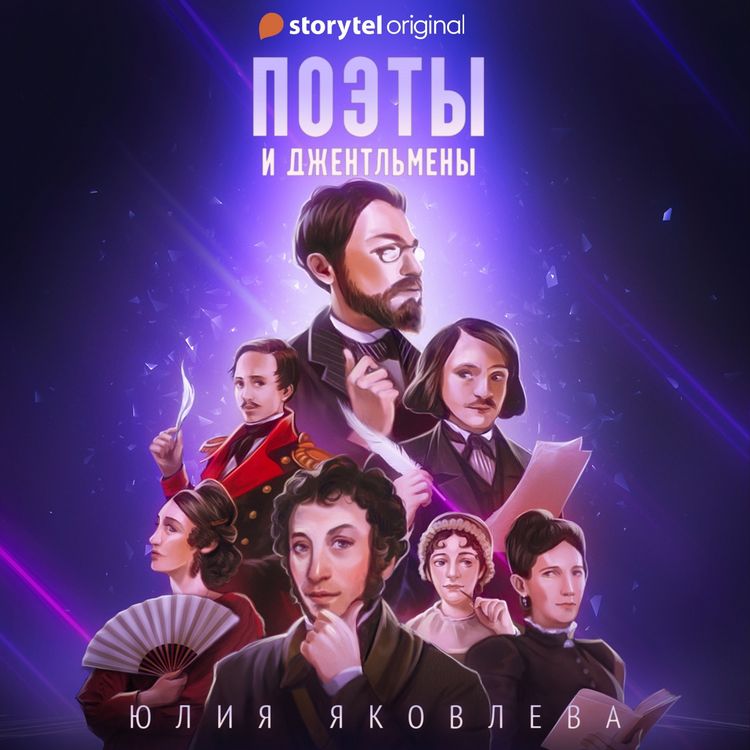 Produktbild: Поэты и джентльмены