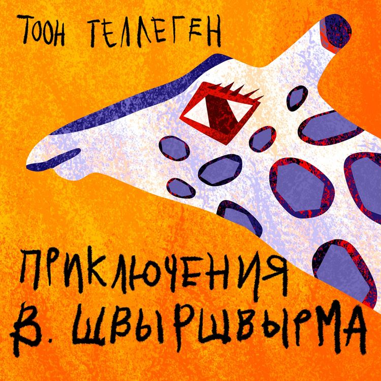 Produktbild: Приключения В.Швыршвырма