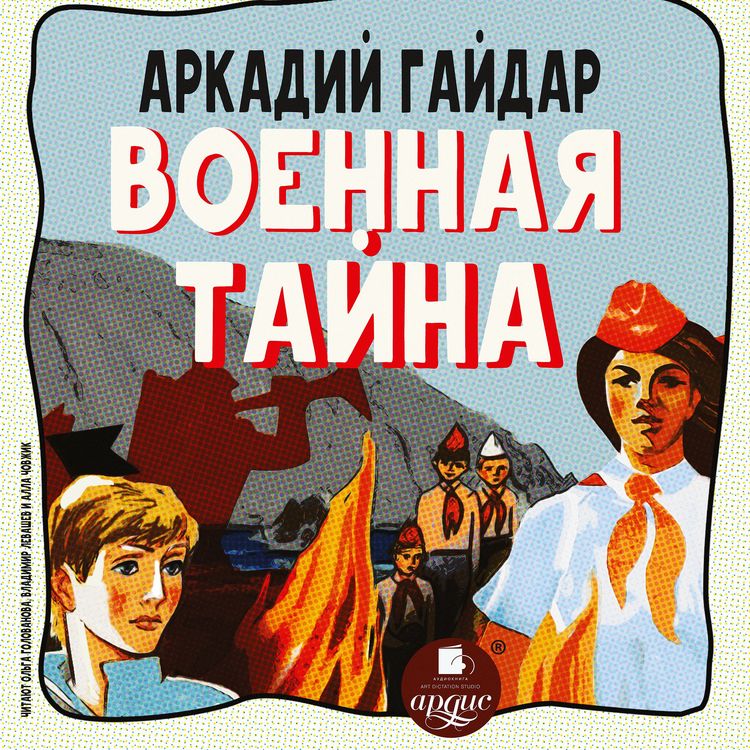 Produktbild: Voennaya tajna