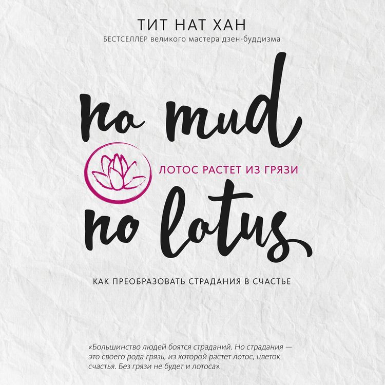 Produktbild: No Mud, No Lotus