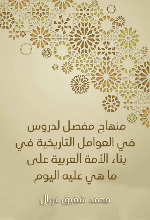 Produktbild: A detailed curriculum for lessons in historical factors in building the Arab nation as it is today
