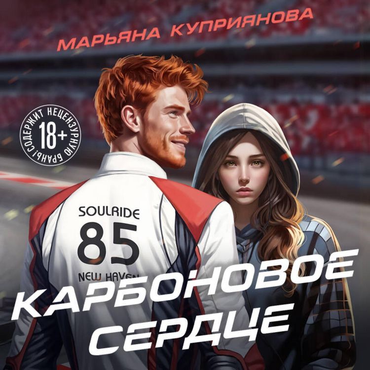 Produktbild: Karbonovoe serdtse