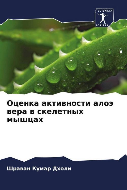 Produktbild: Ocenka aktiwnosti alo&auml; wera w skeletnyh myshcah
