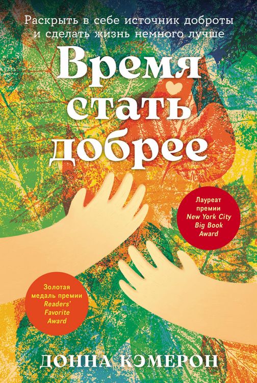 Produktbild: A Year of Living Kindly: Choices That Will Change Your Life and the World Around You