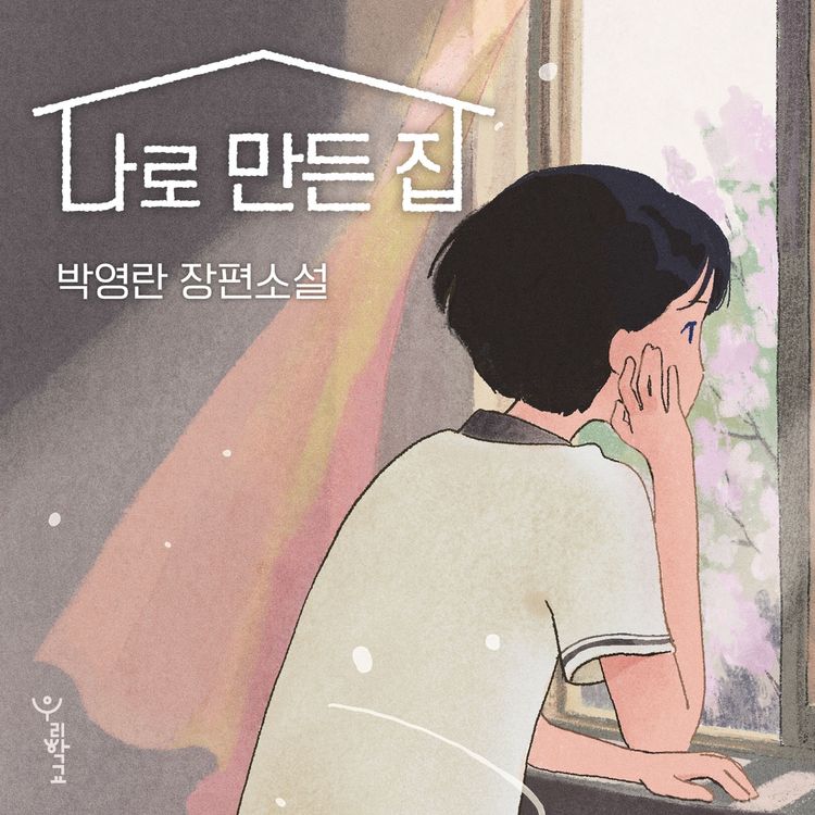 Produktbild: 나로 만든 집