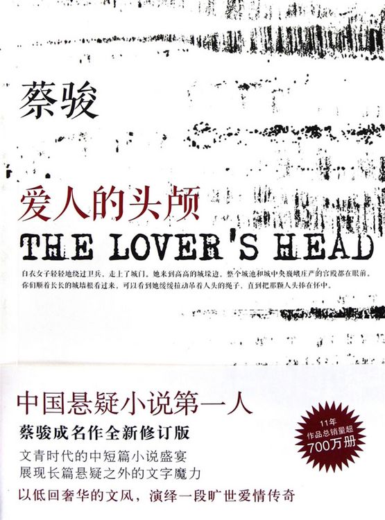Produktbild: Cai Jun mystery novels: Lover's head