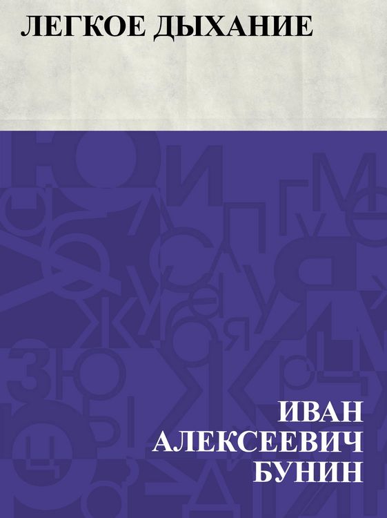Produktbild: Legkoe dykhanie