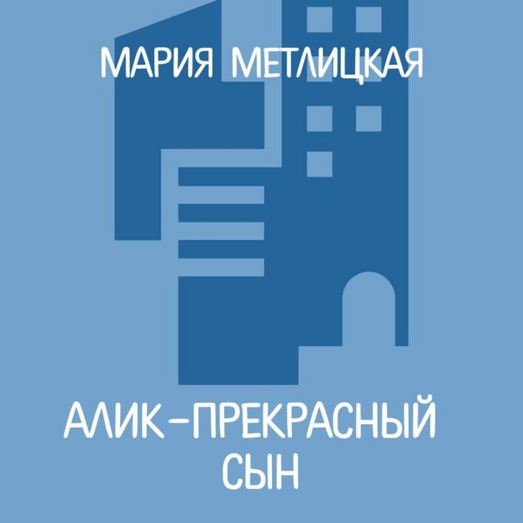Produktbild: Alik &ndash; prekrasnyy syn