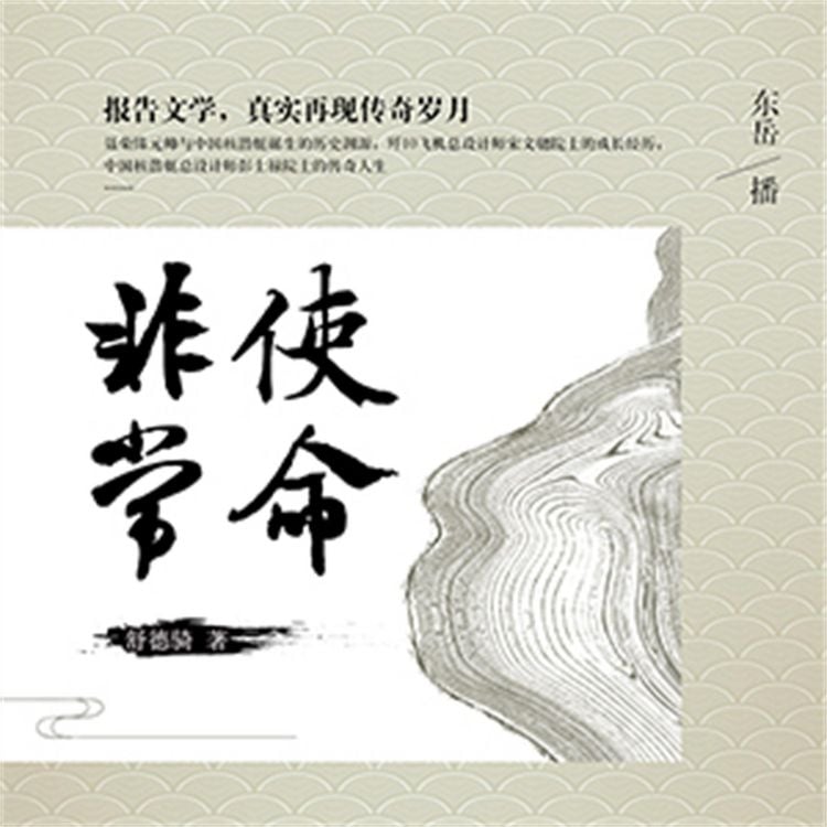 Produktbild: 非常使命