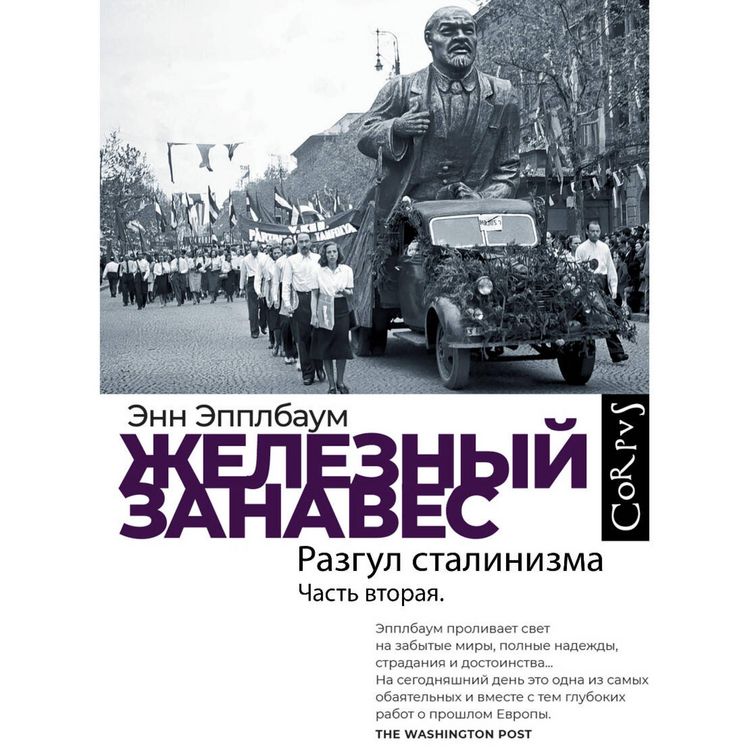 Produktbild: Zheleznyy zanaves. Chast vtoraya. Razgul stalinizma