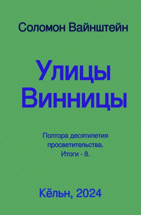 Produktbild: Улицы Винницы