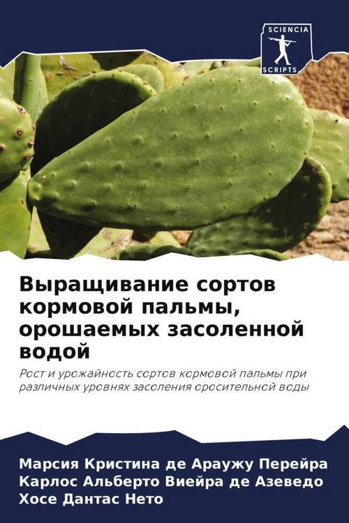 Produktbild: Vyraschiwanie sortow kormowoj pal'my, oroshaemyh zasolennoj wodoj